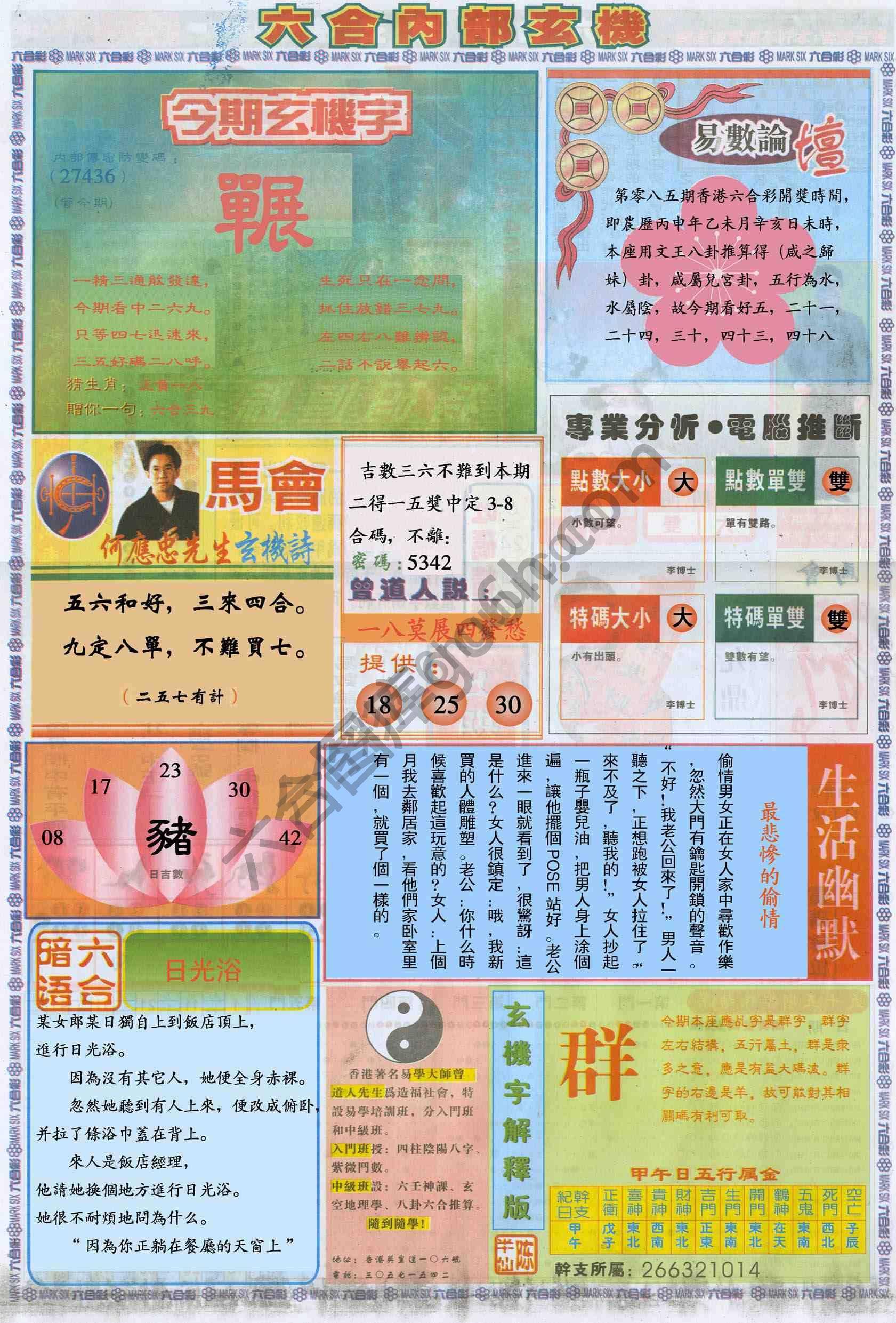 六合内部玄机