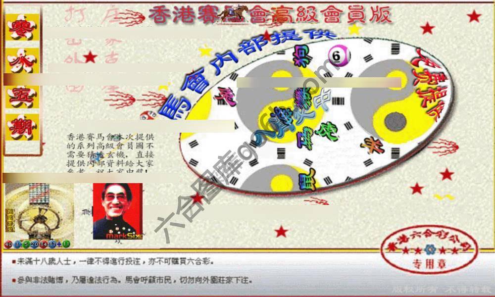 赛马会高级八肖图