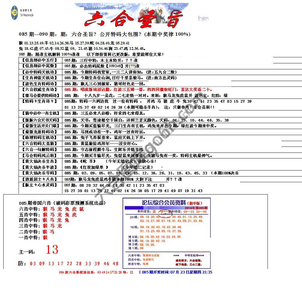 六合圣旨