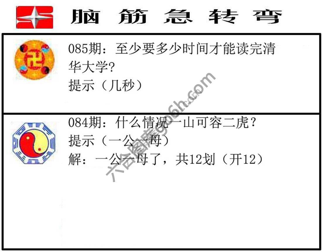 脑筋急转弯