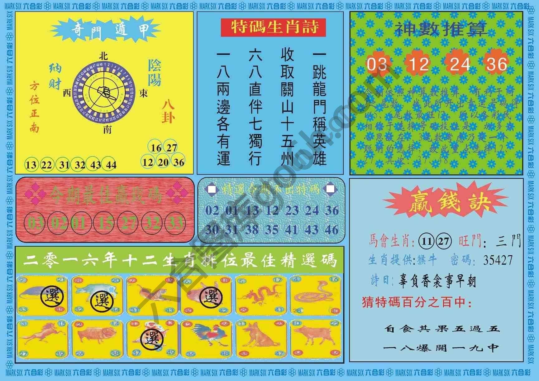 黄大仙灵码