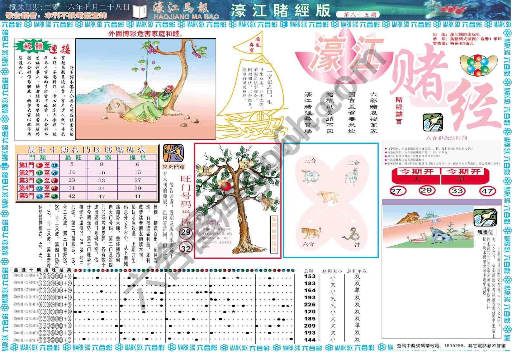 濠江赌经