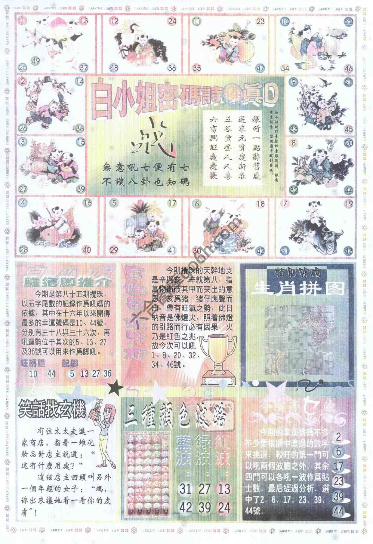 白小姐传密