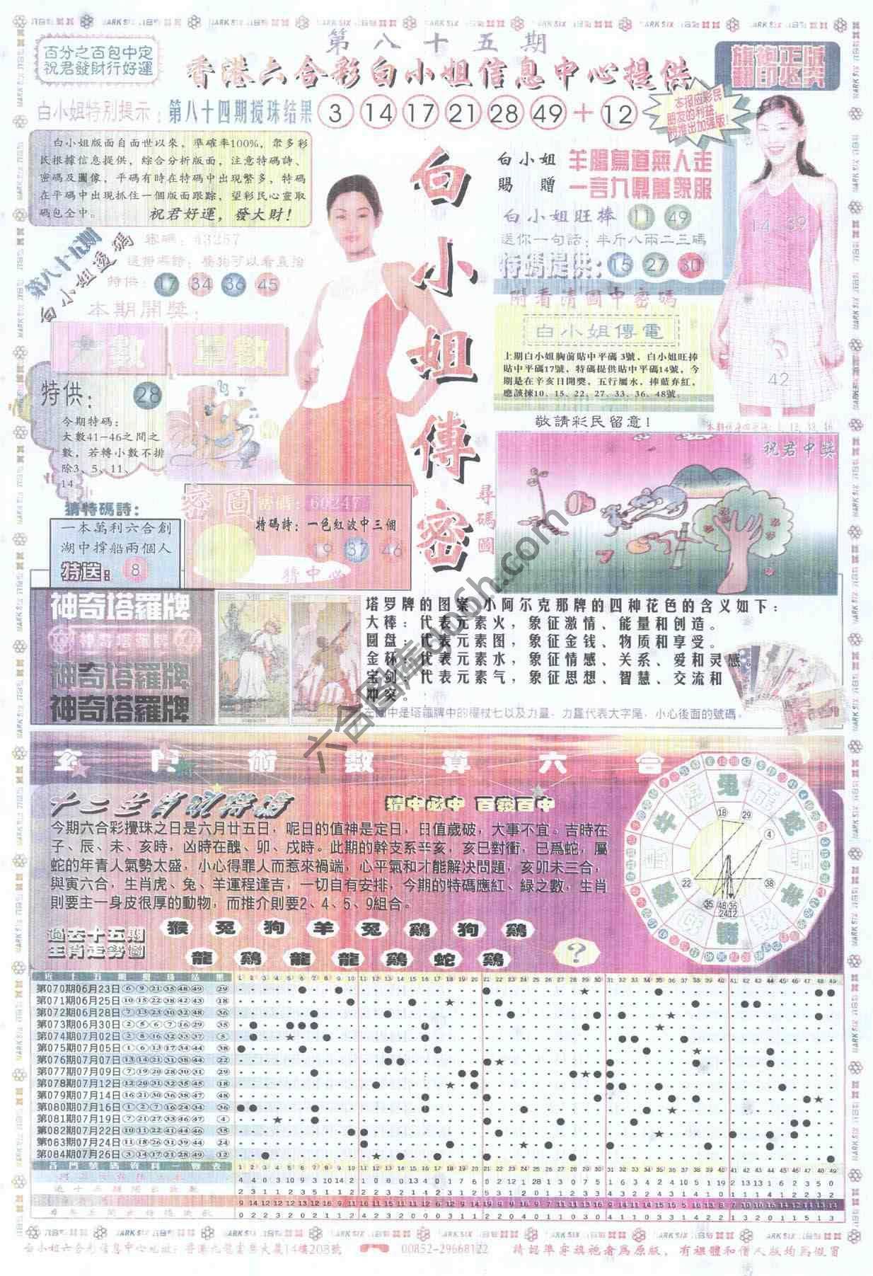 白小姐传密
