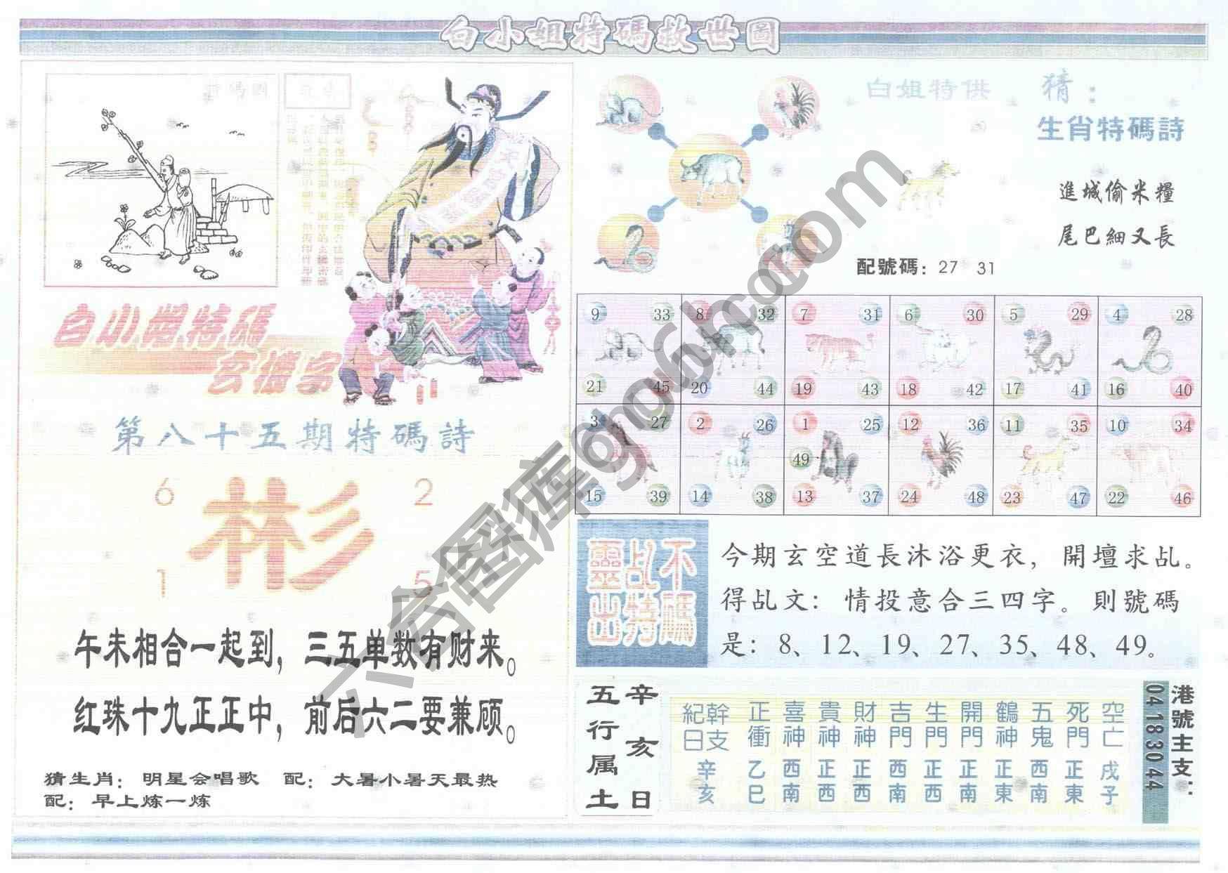 白小姐特码救世报
