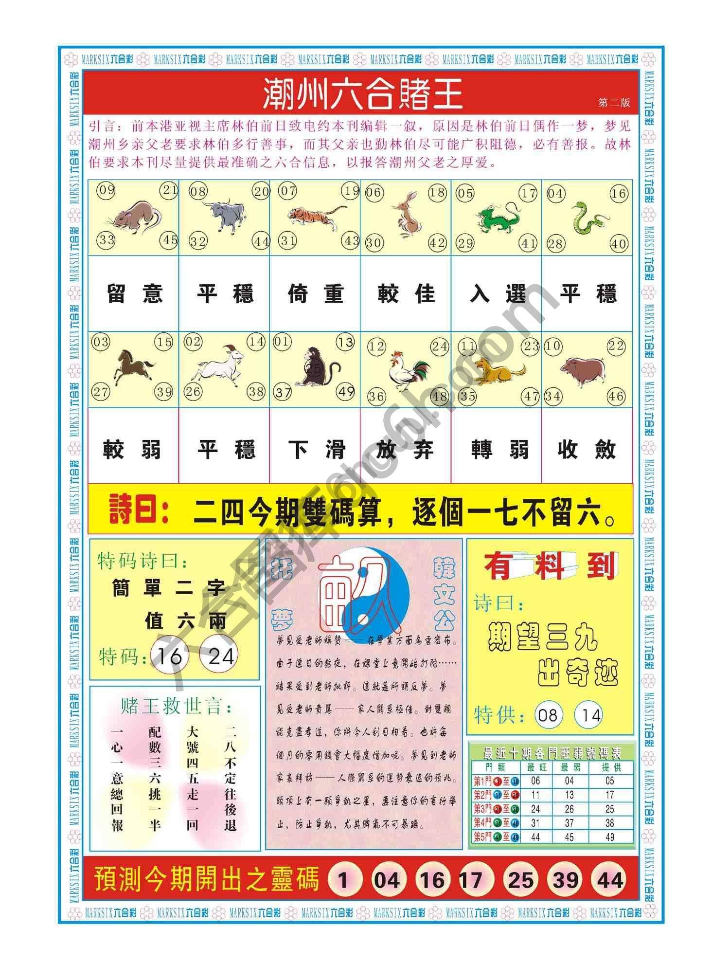 潮州六合赌王