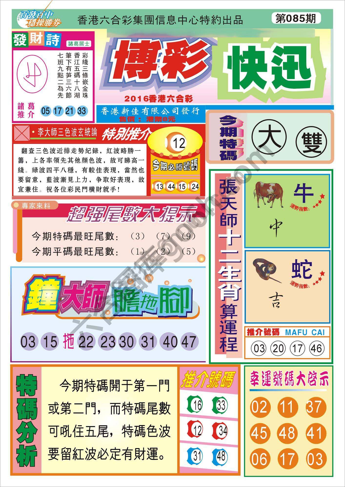 香港博彩快讯