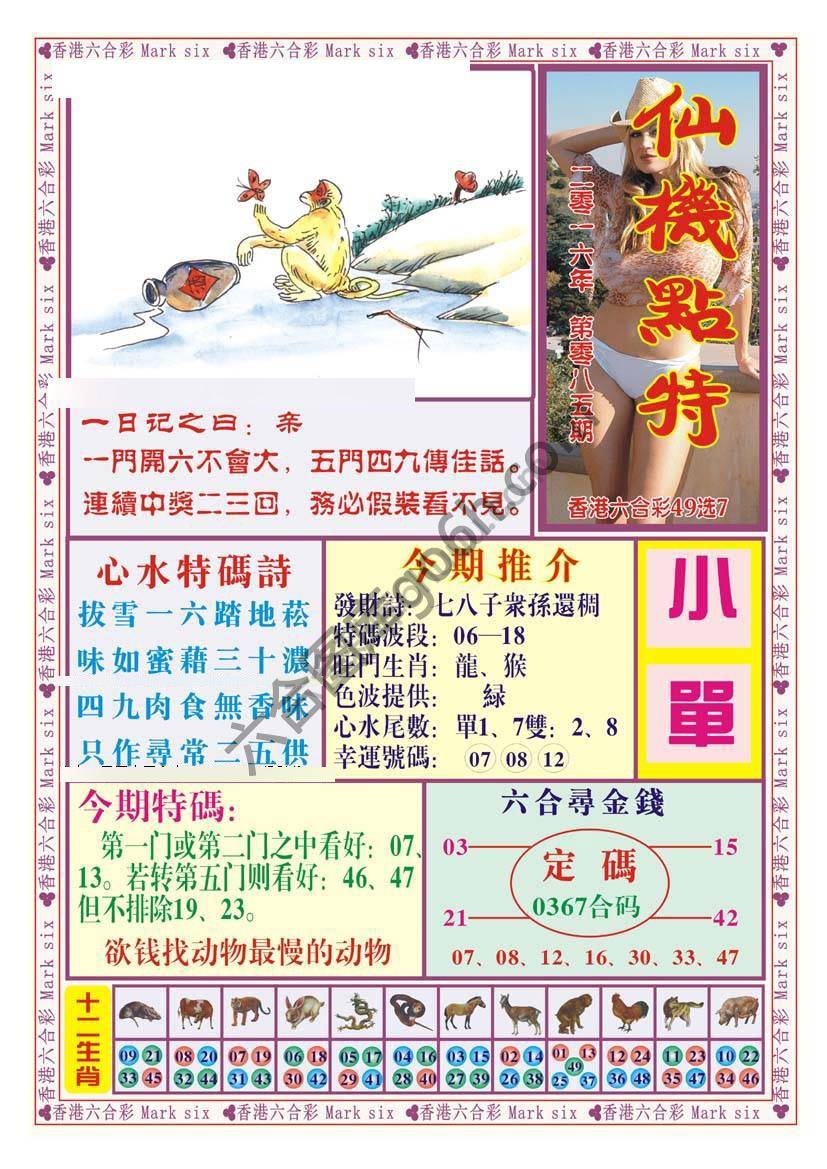 仙机点特