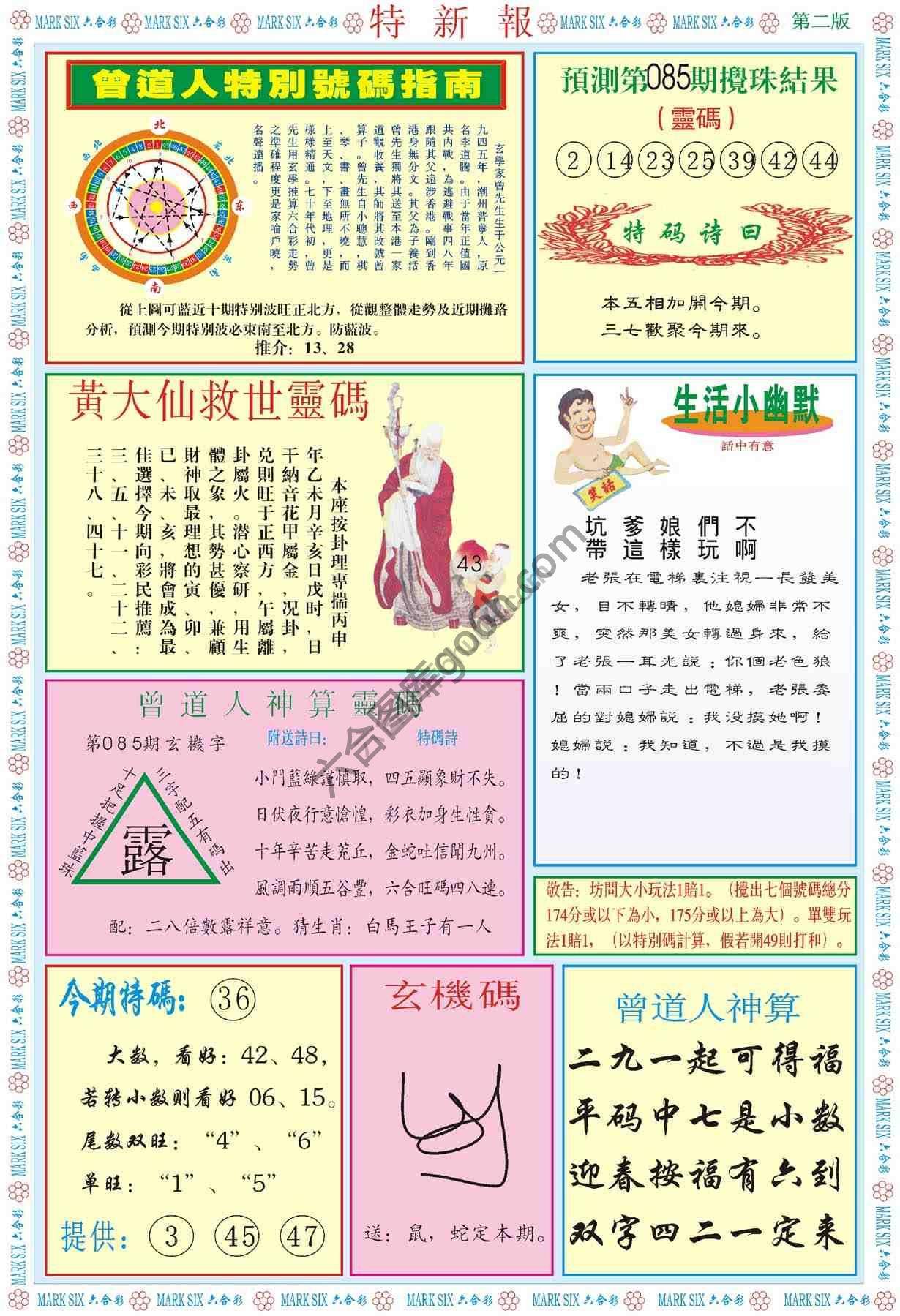 特新报