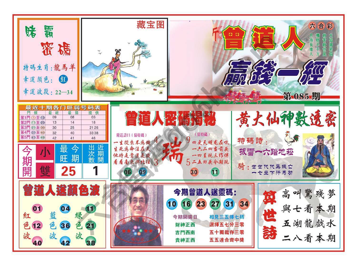 赢钱一经