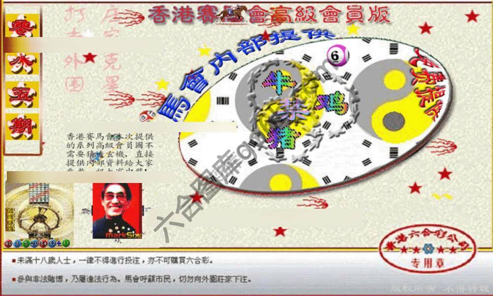 赛马会禁肖图