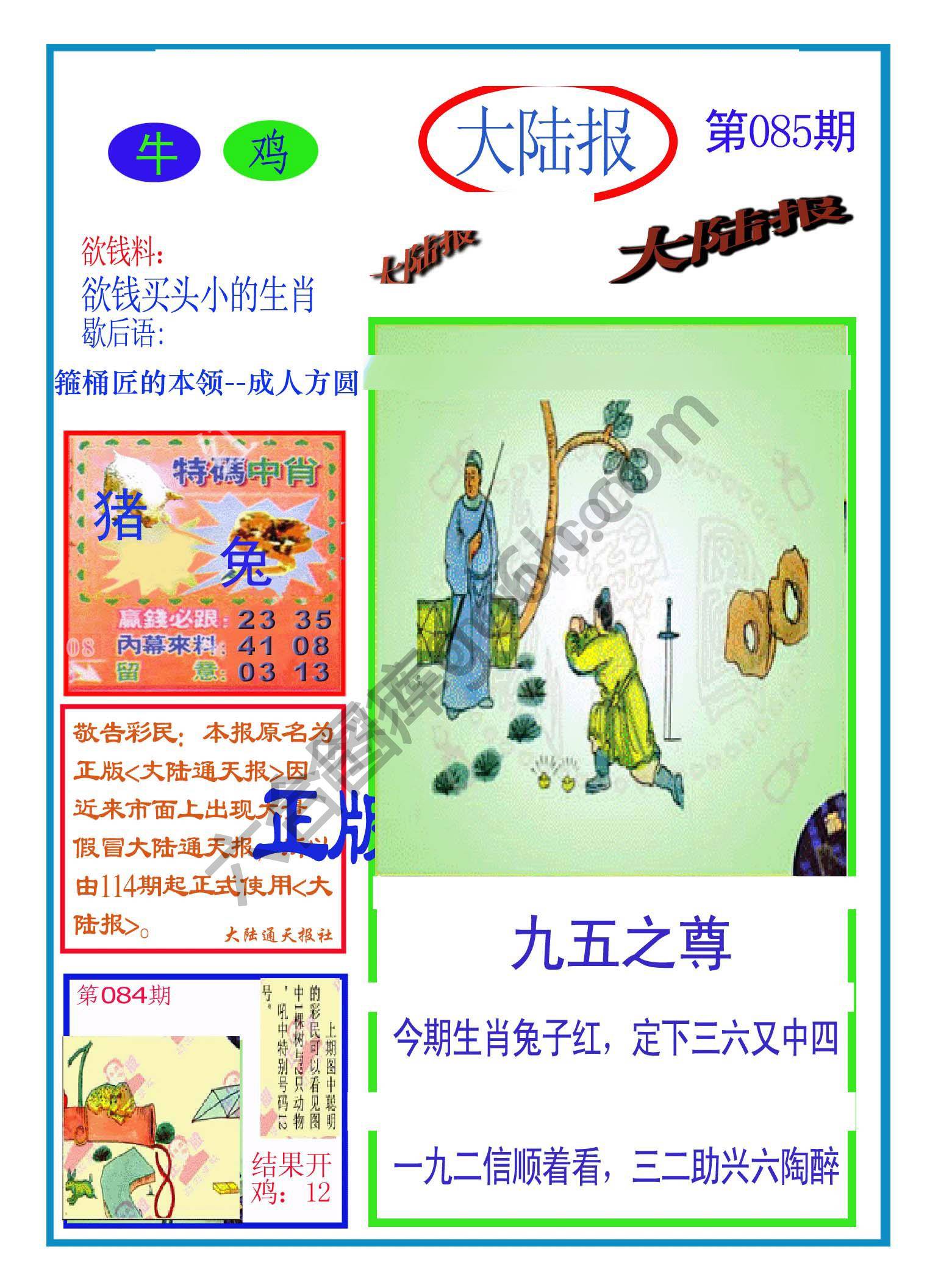 大陆报