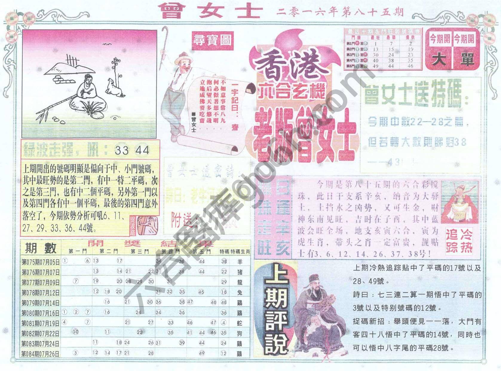 老版曾女士