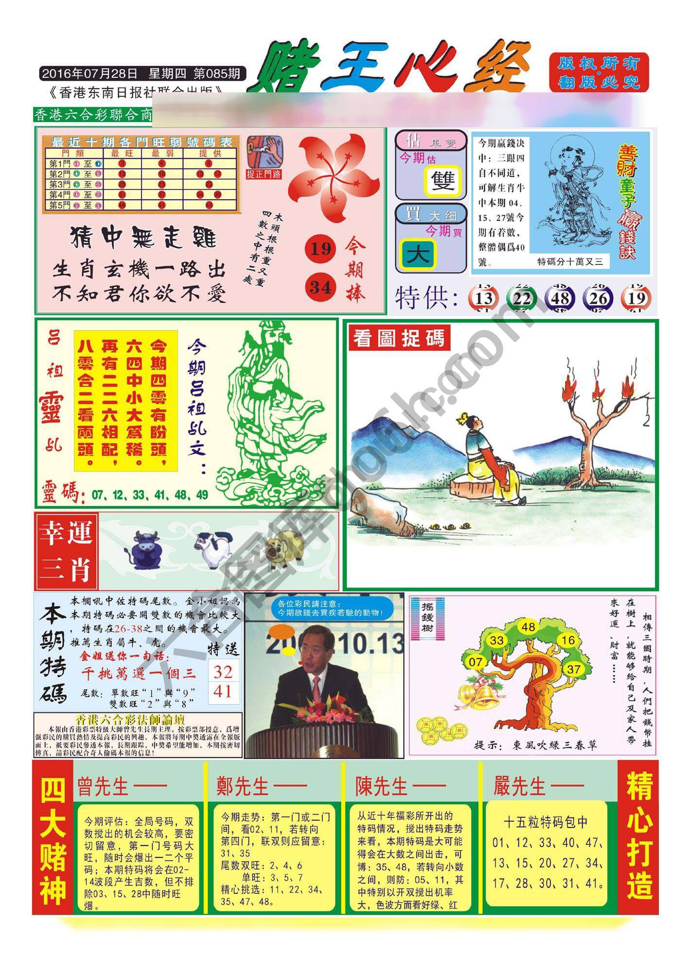 赌王心经