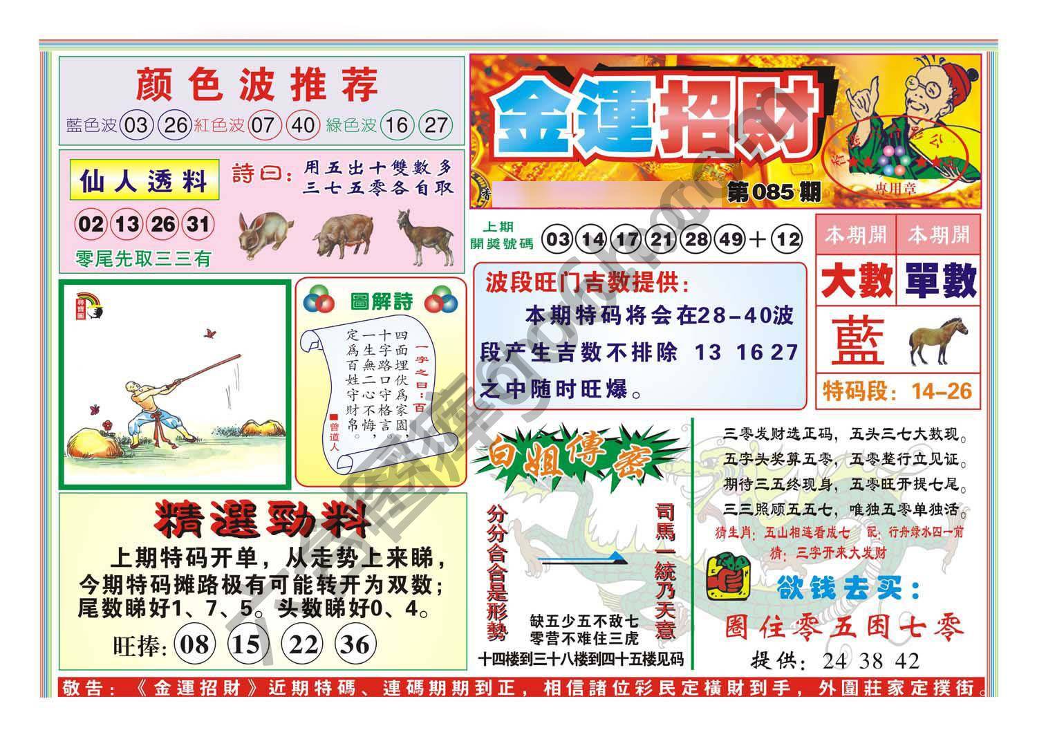 金运招财