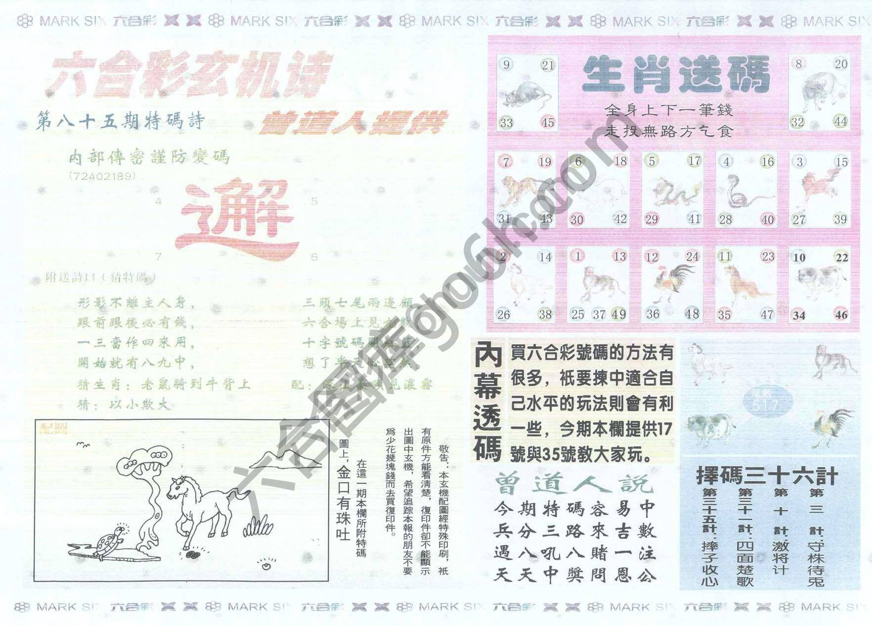 新曾道人内幕玄机