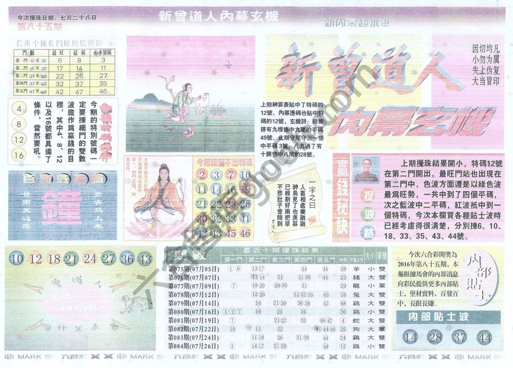 新曾道人内幕玄机