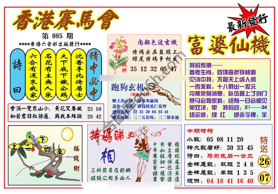 富婆仙机