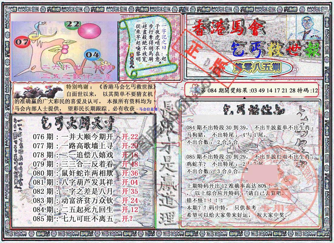 乞丐救世报