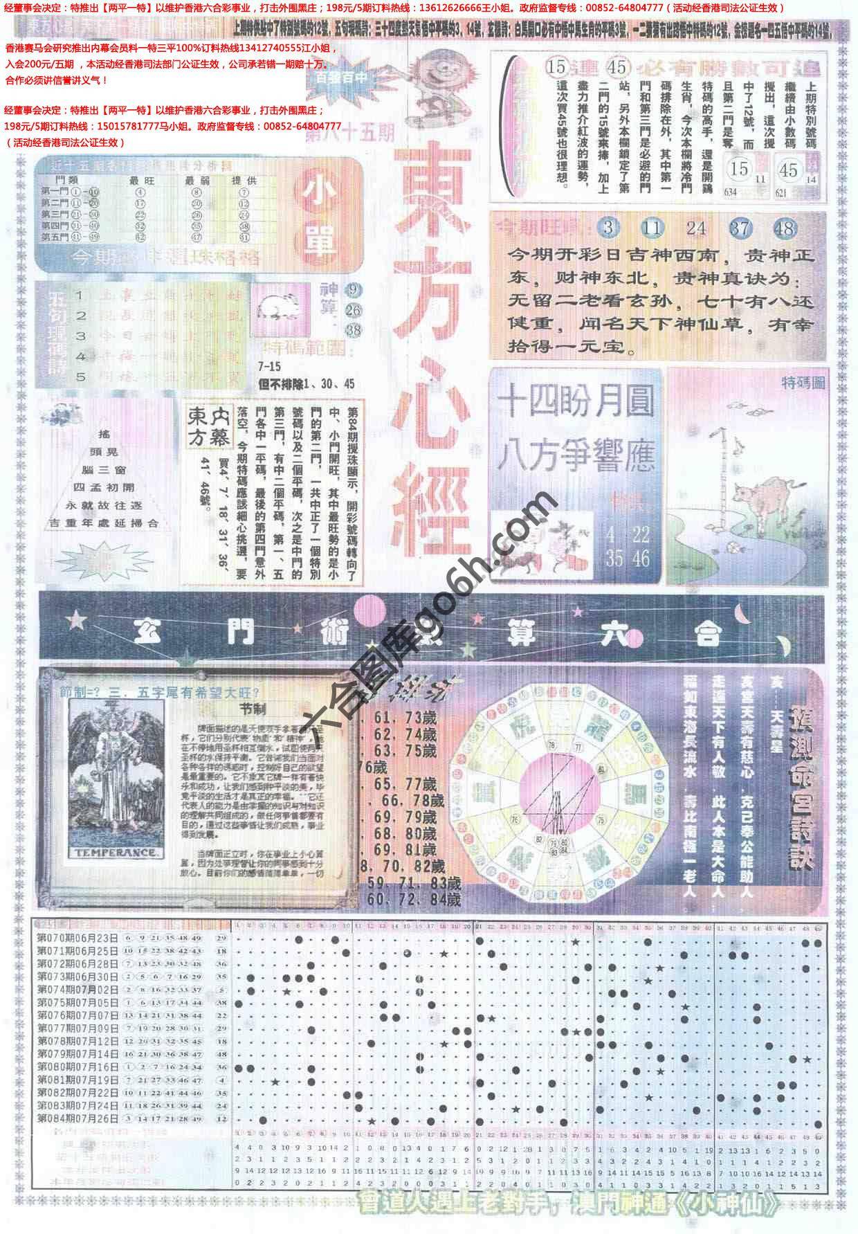 东方心经