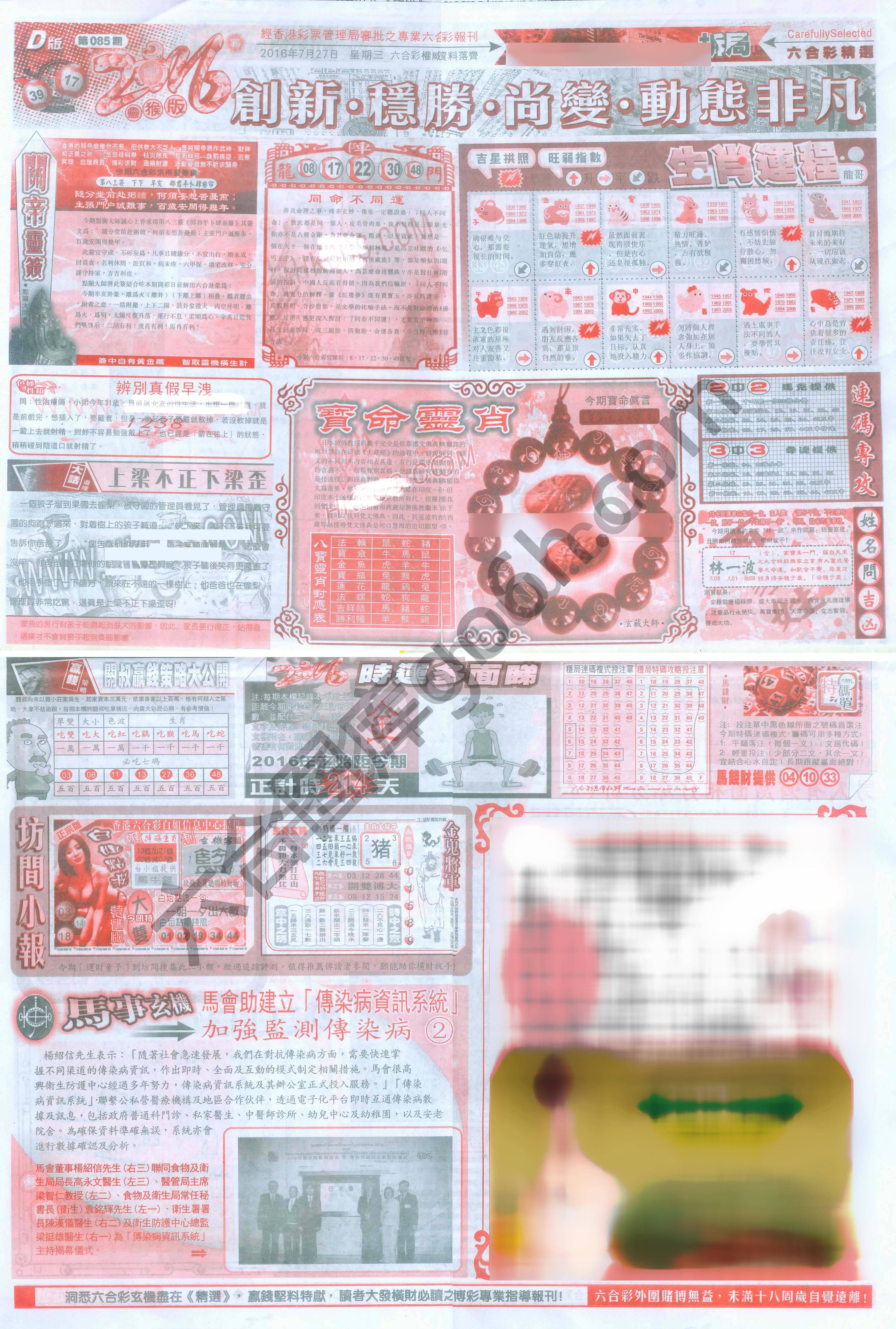 六合精选