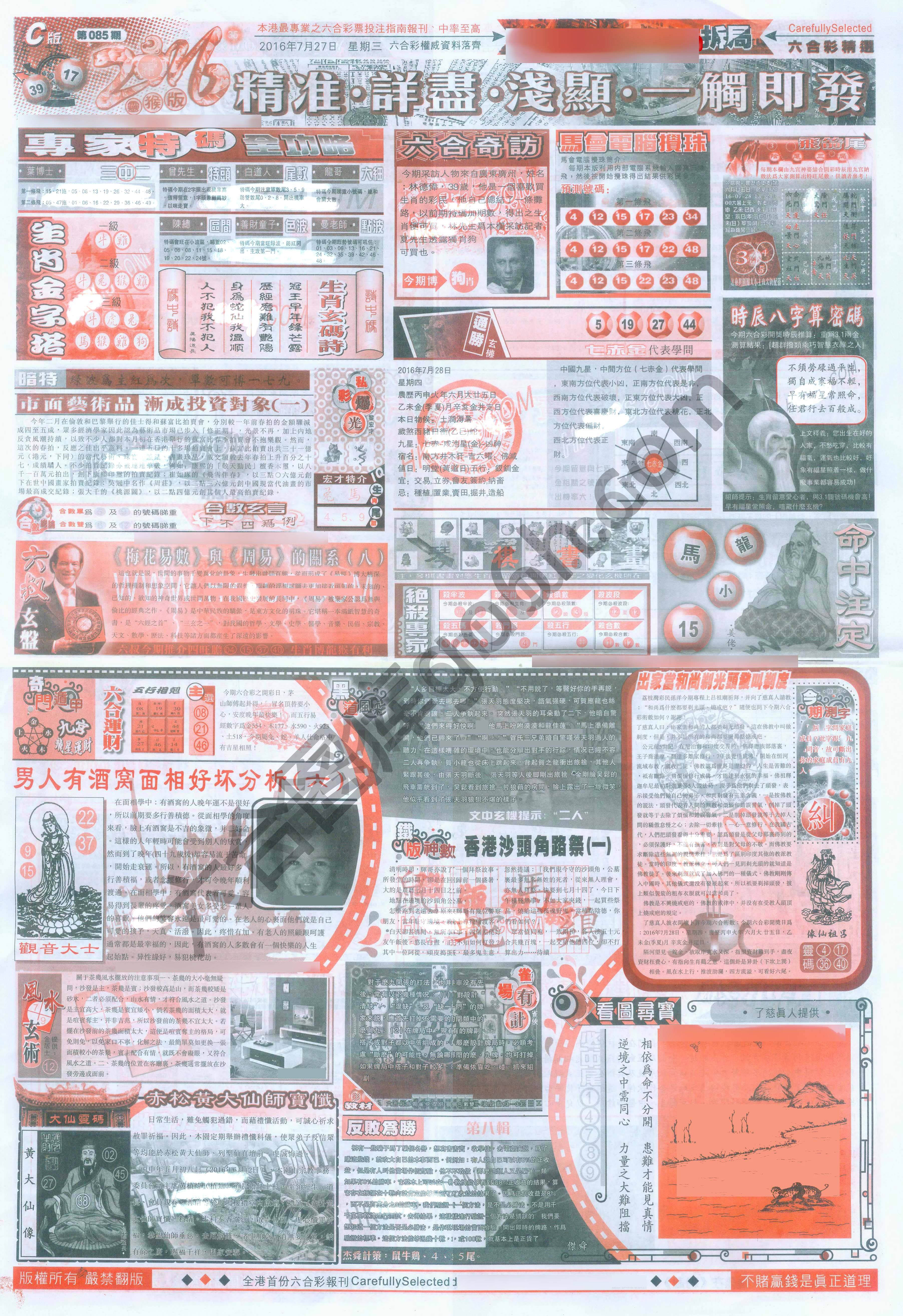 六合精选