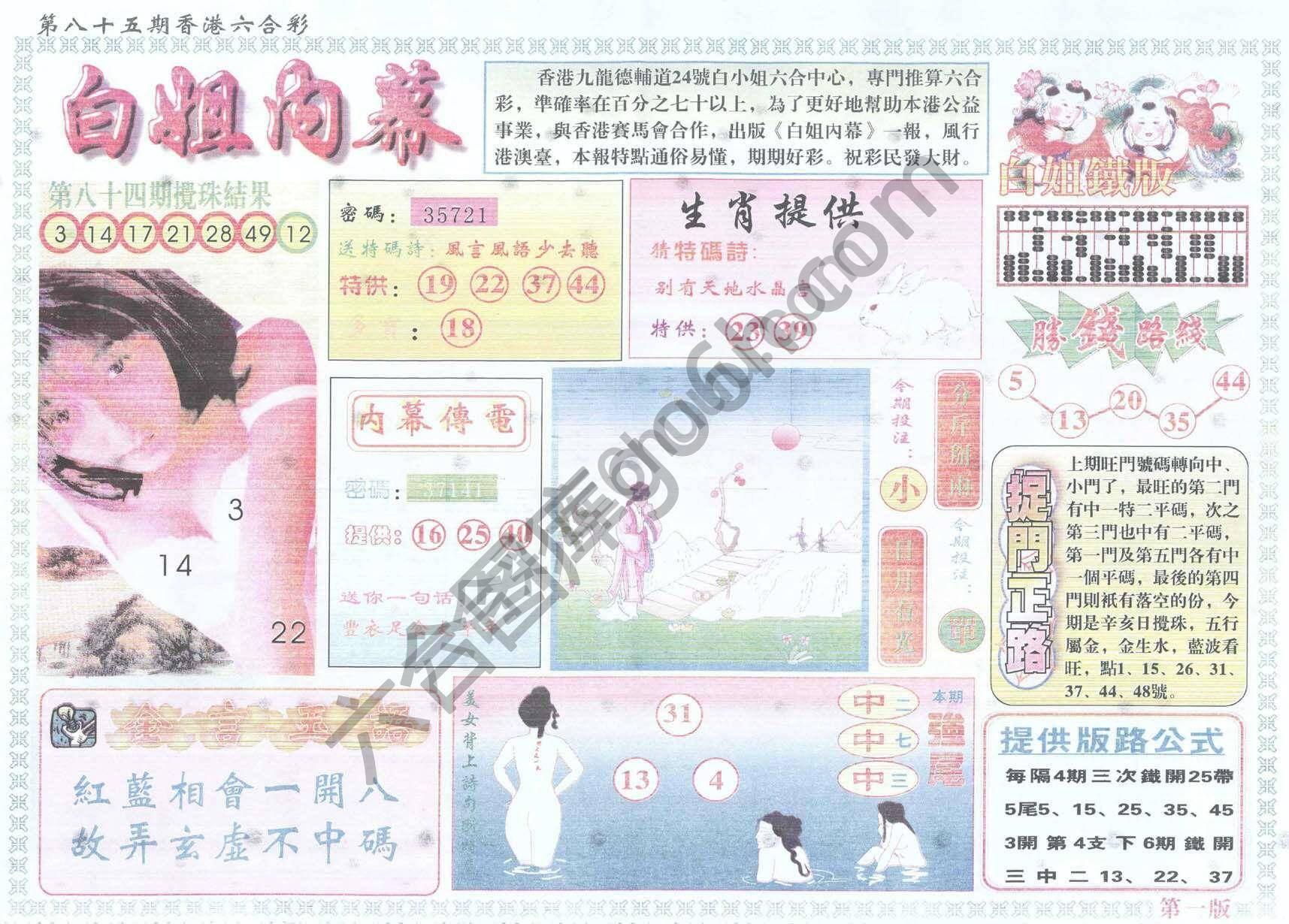白姐内幕