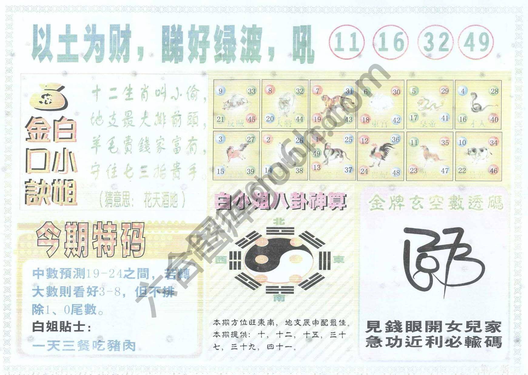 白姐内幕