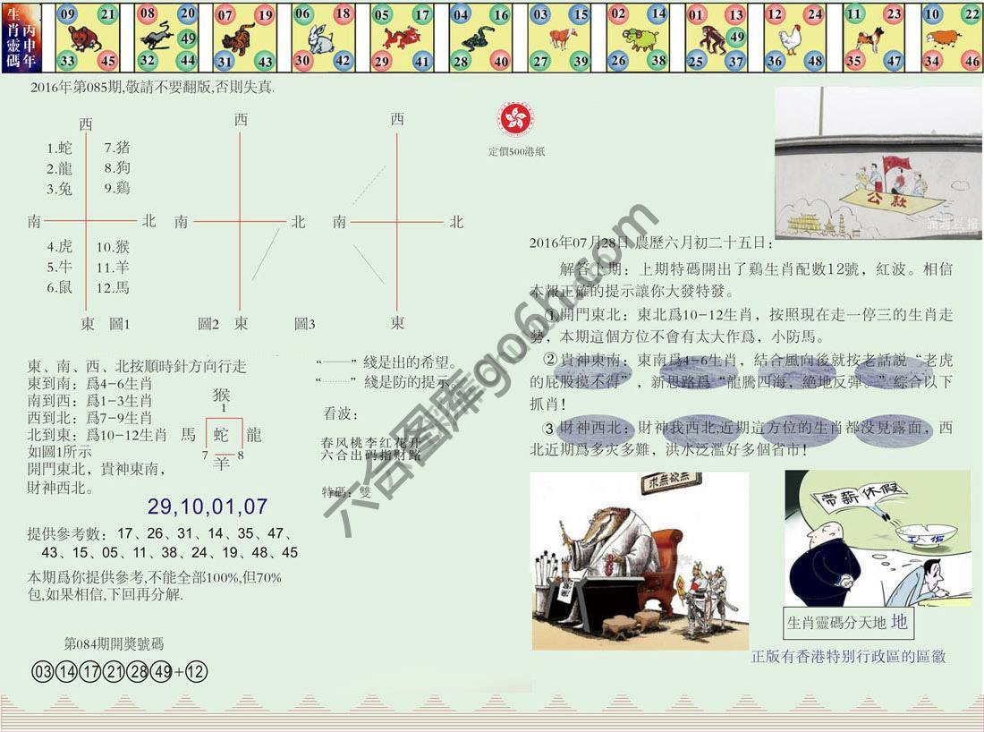 澳门足球报