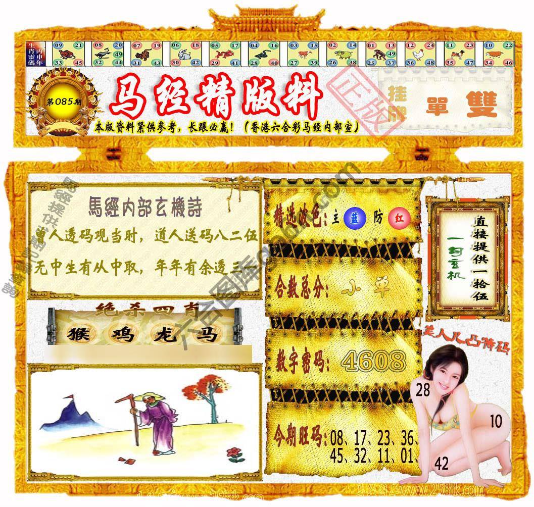 马经精版料