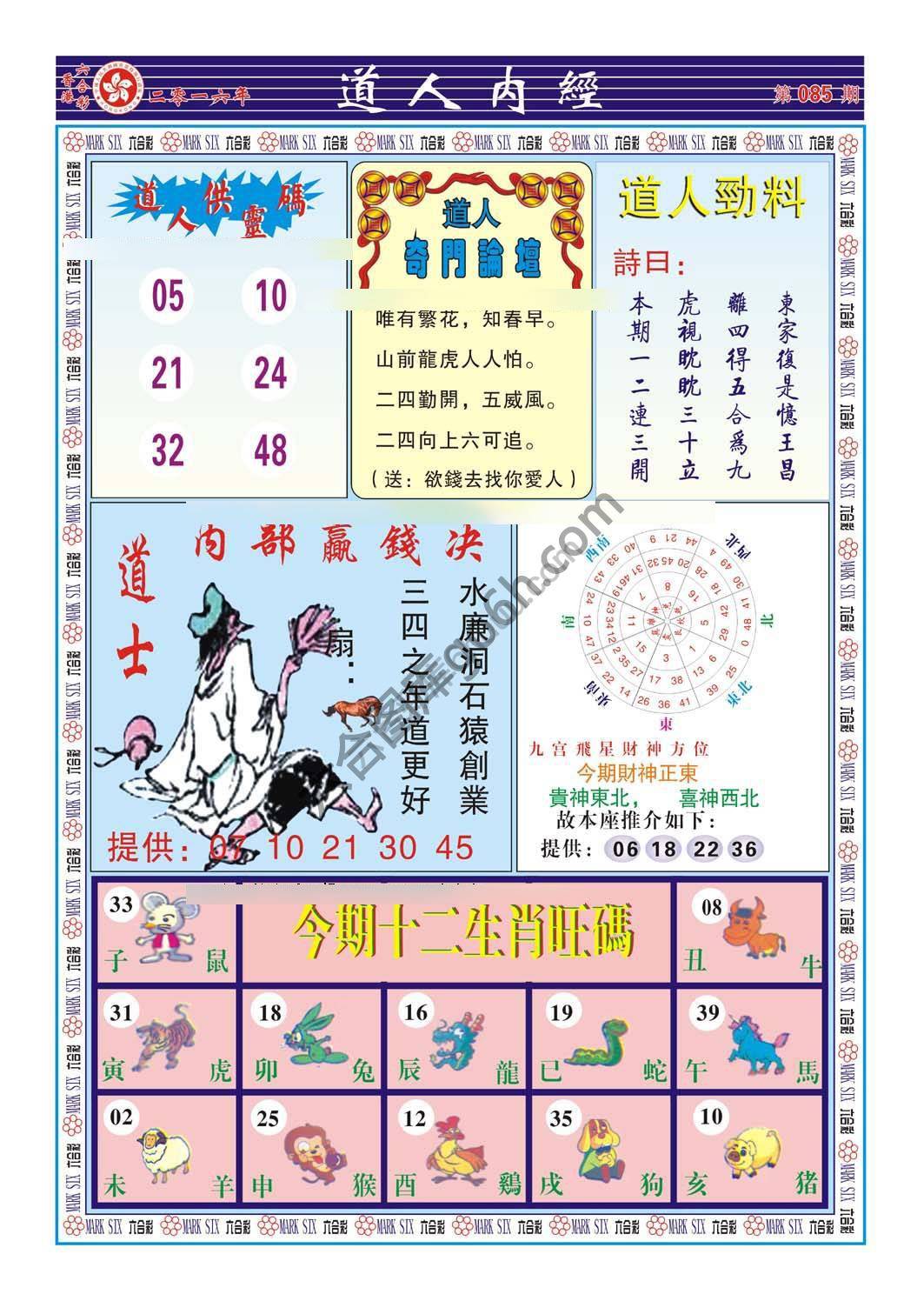 道人内经