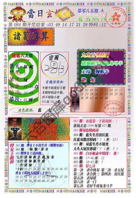 当日玄机报