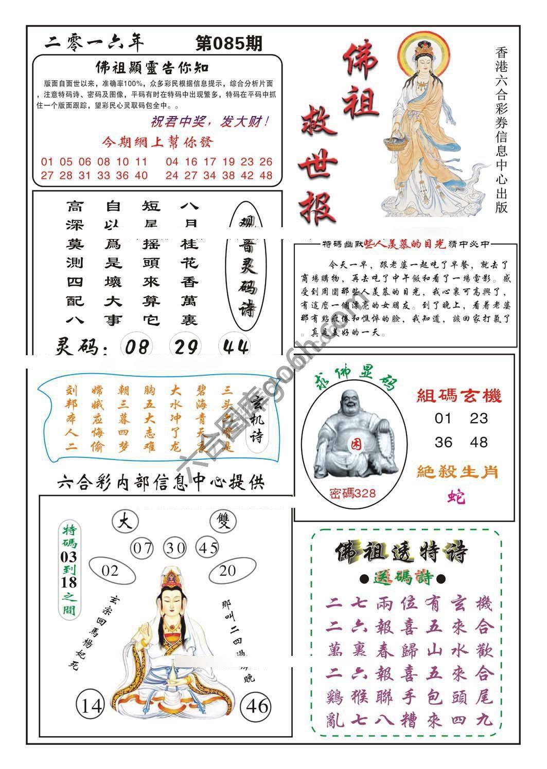 佛祖救世