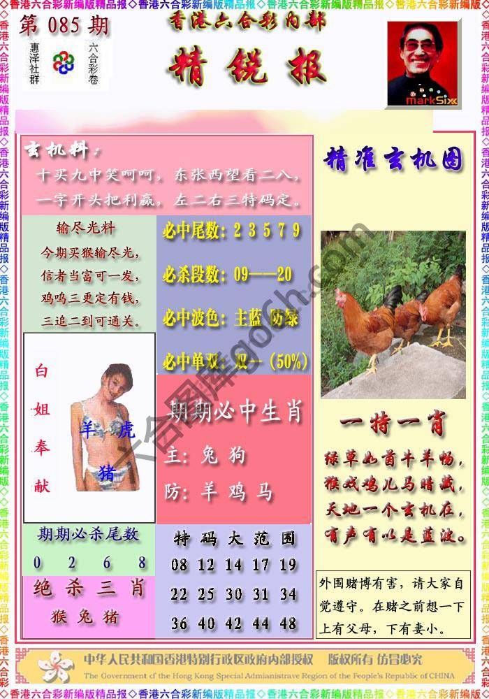 精锐报