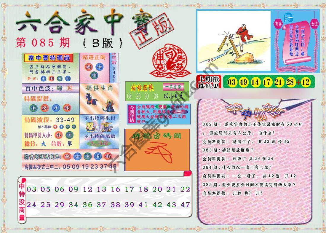 六合家中宝