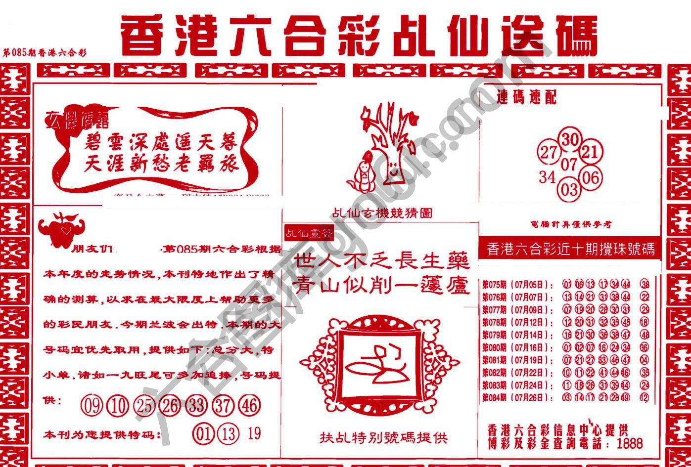 乩仙送码