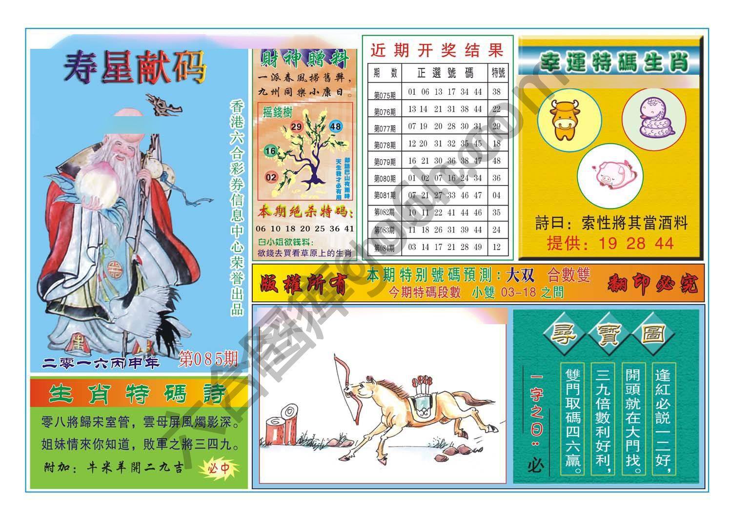 寿星献码