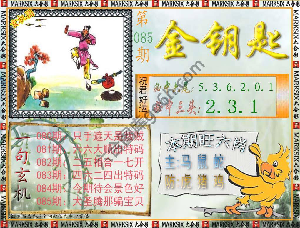 金钥匙