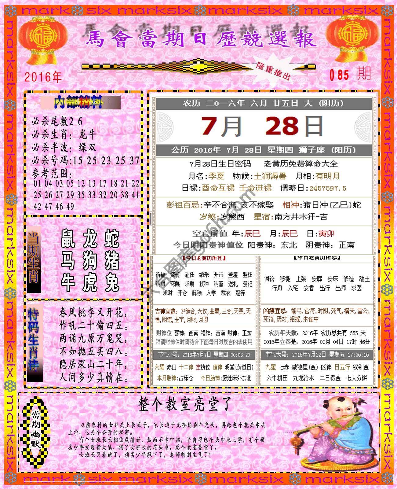 日历精选报