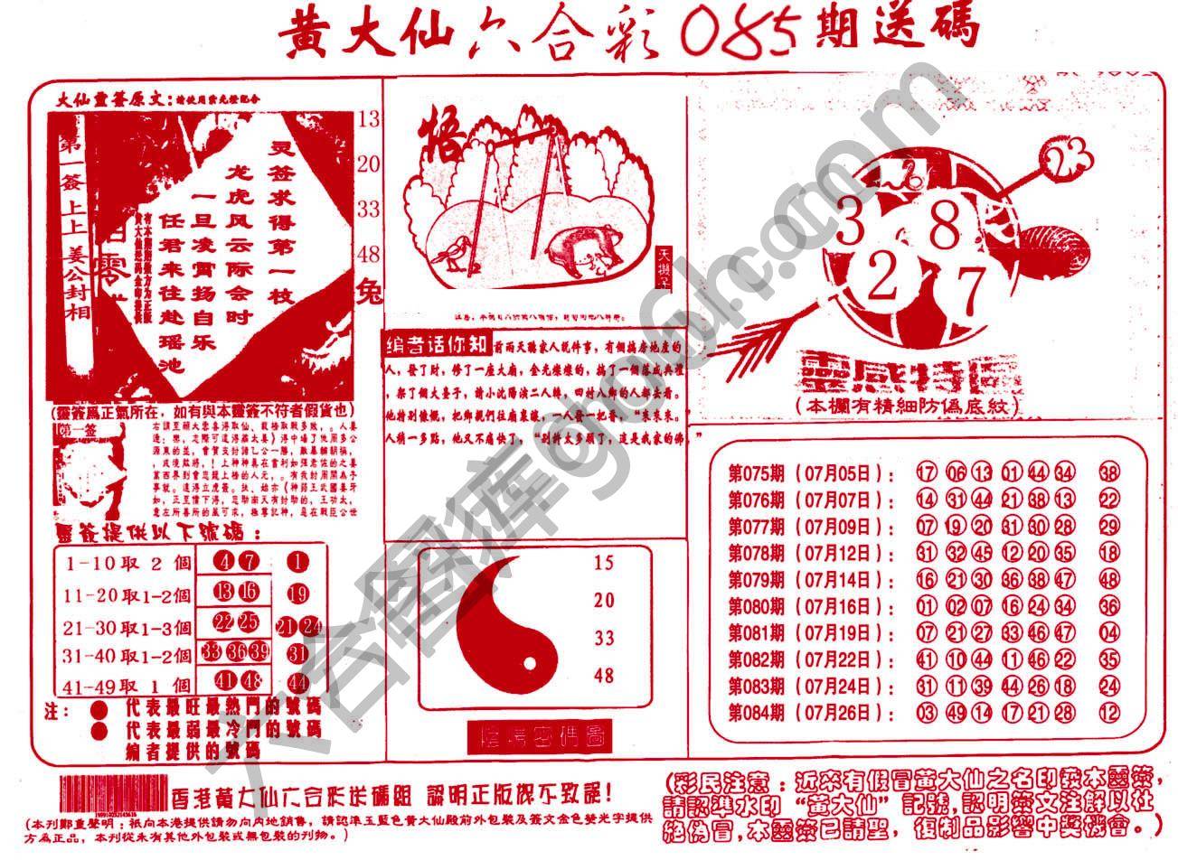 黄大仙射箭图