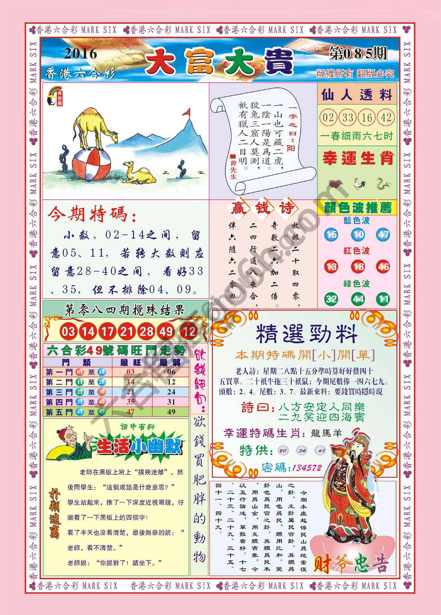 大富大贵