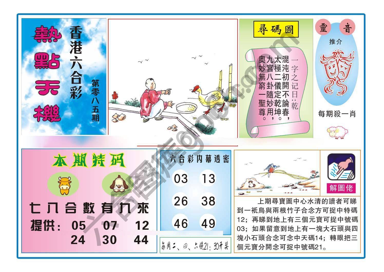 热点天机