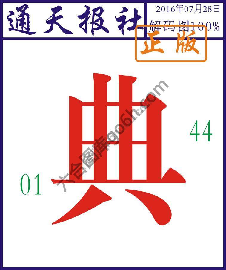 通天报社