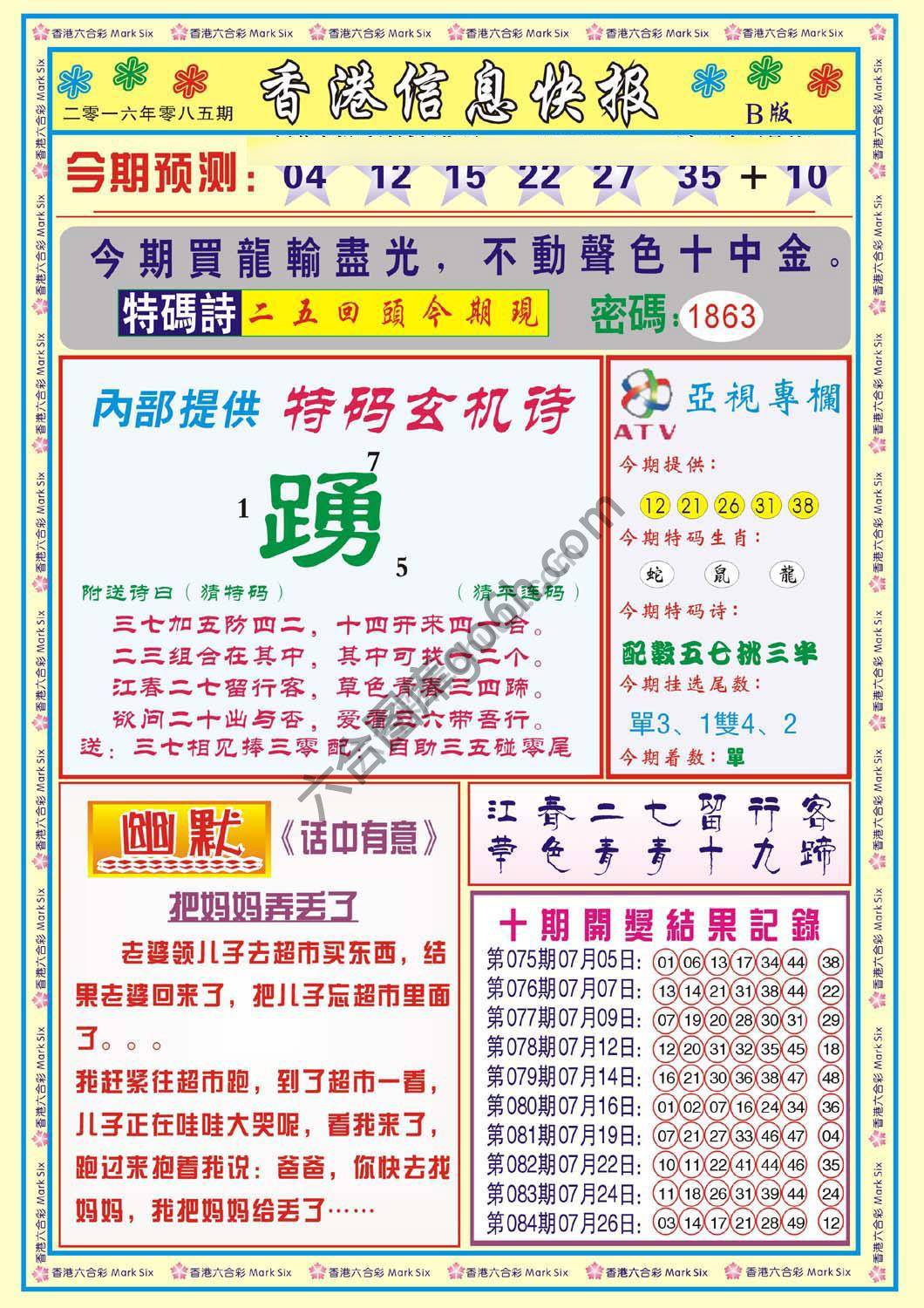香港信息快报
