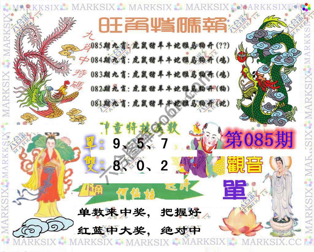 旺角特码报