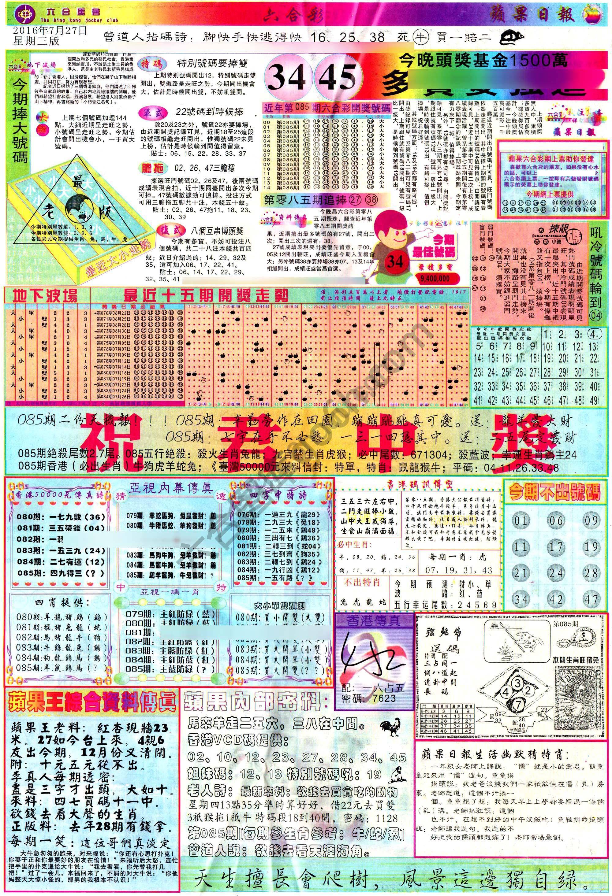 苹果日报