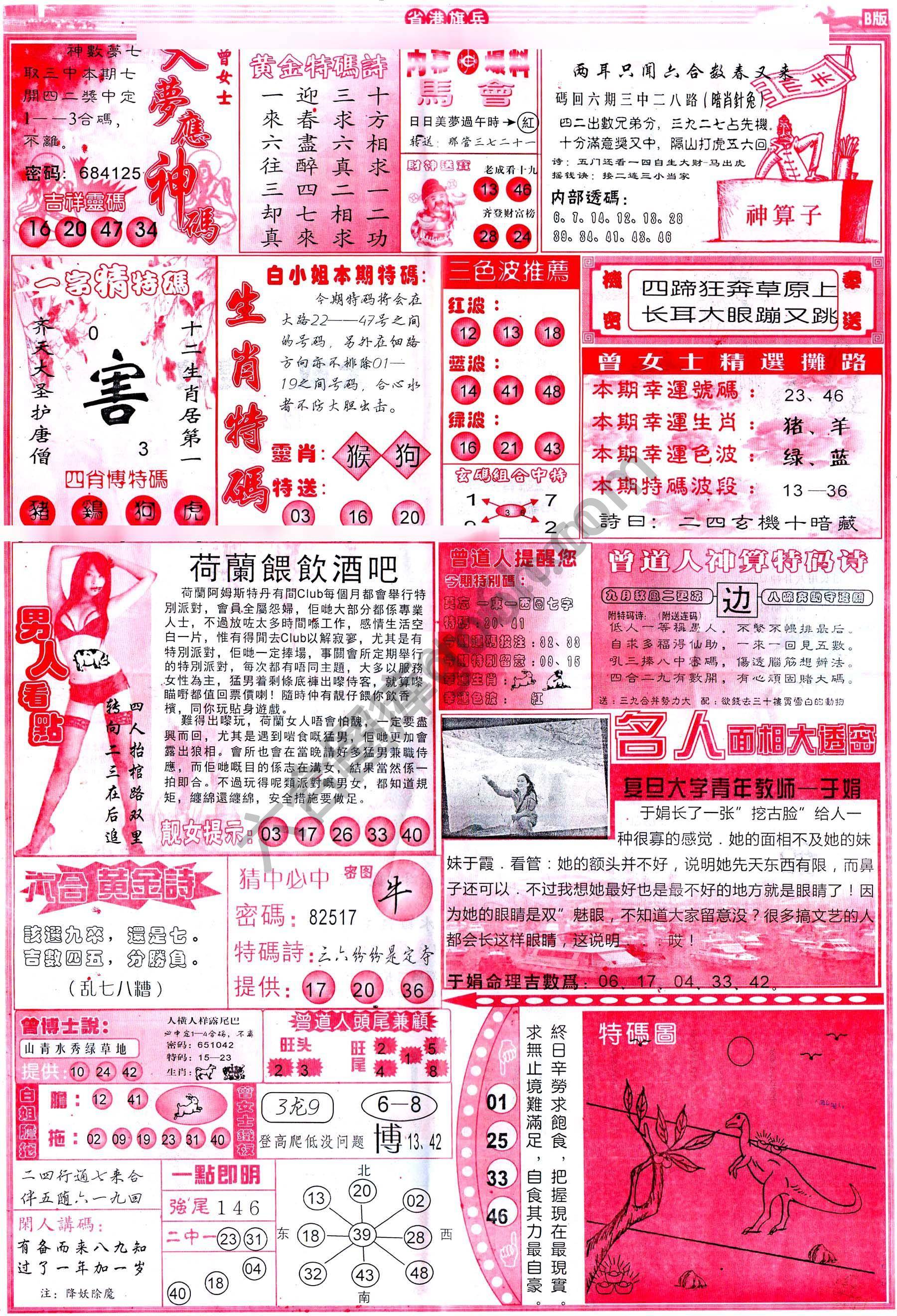 马经心经