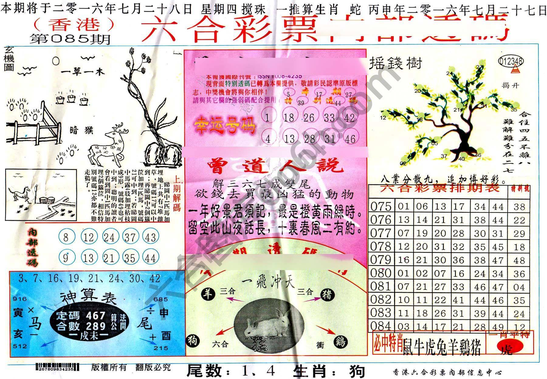 六合内部透码香港版