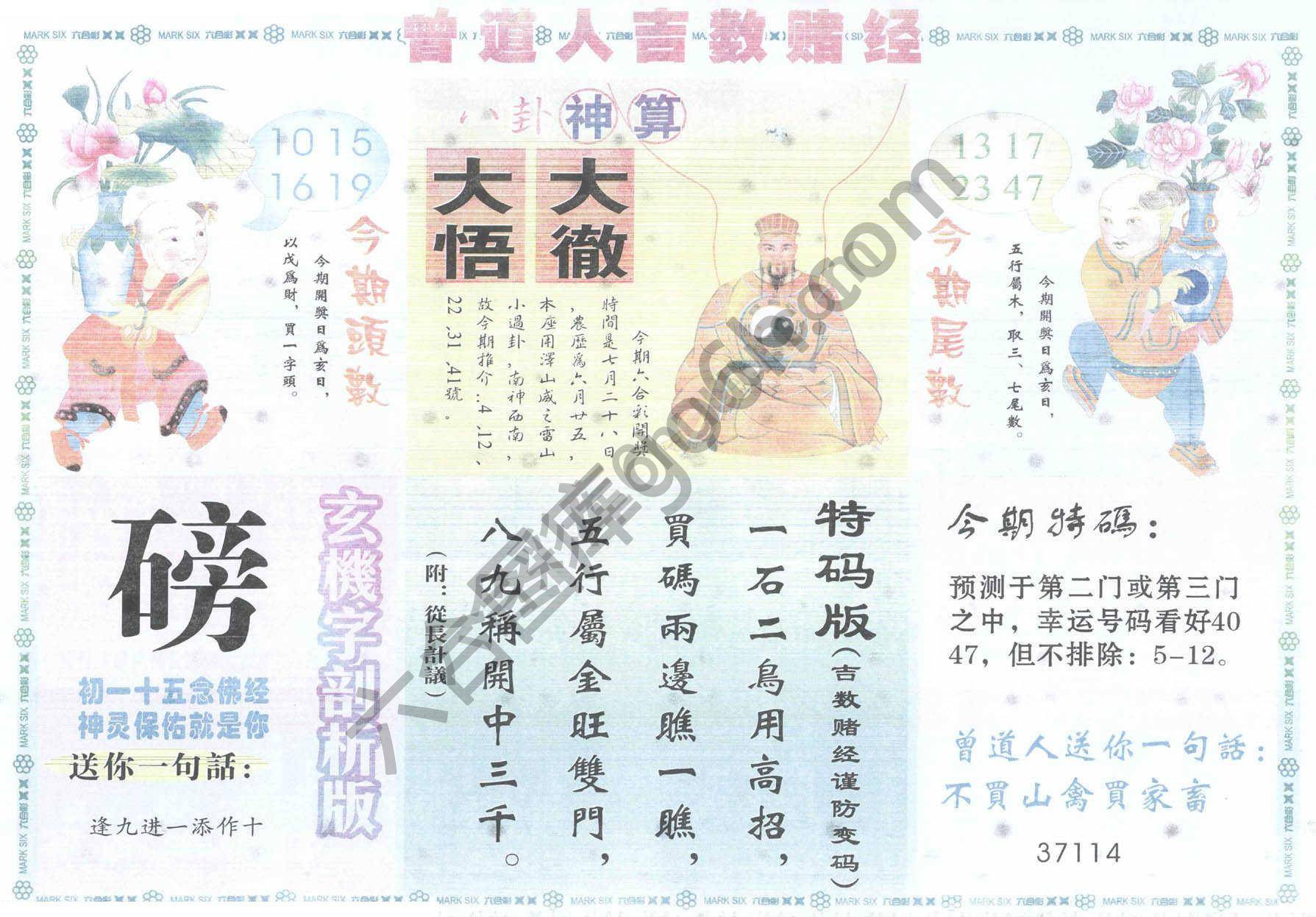 曾道人吉数赌经