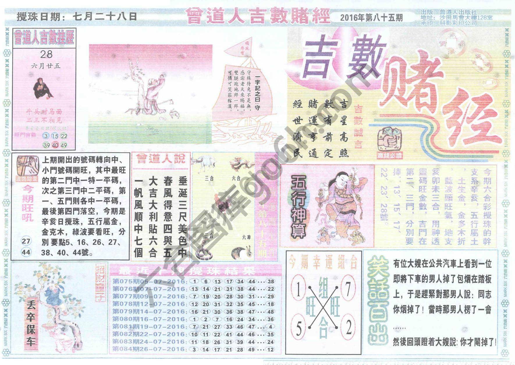 曾道人吉数赌经